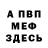 АМФЕТАМИН Розовый Astxil Pogosyan